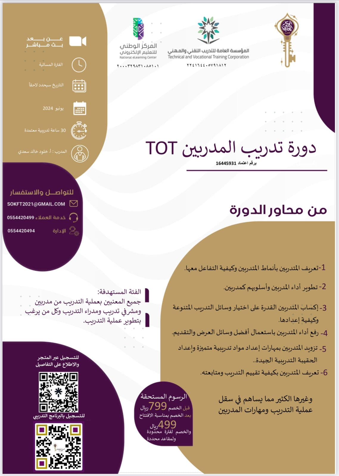 دورة تدريب المدربين Training of trainers course