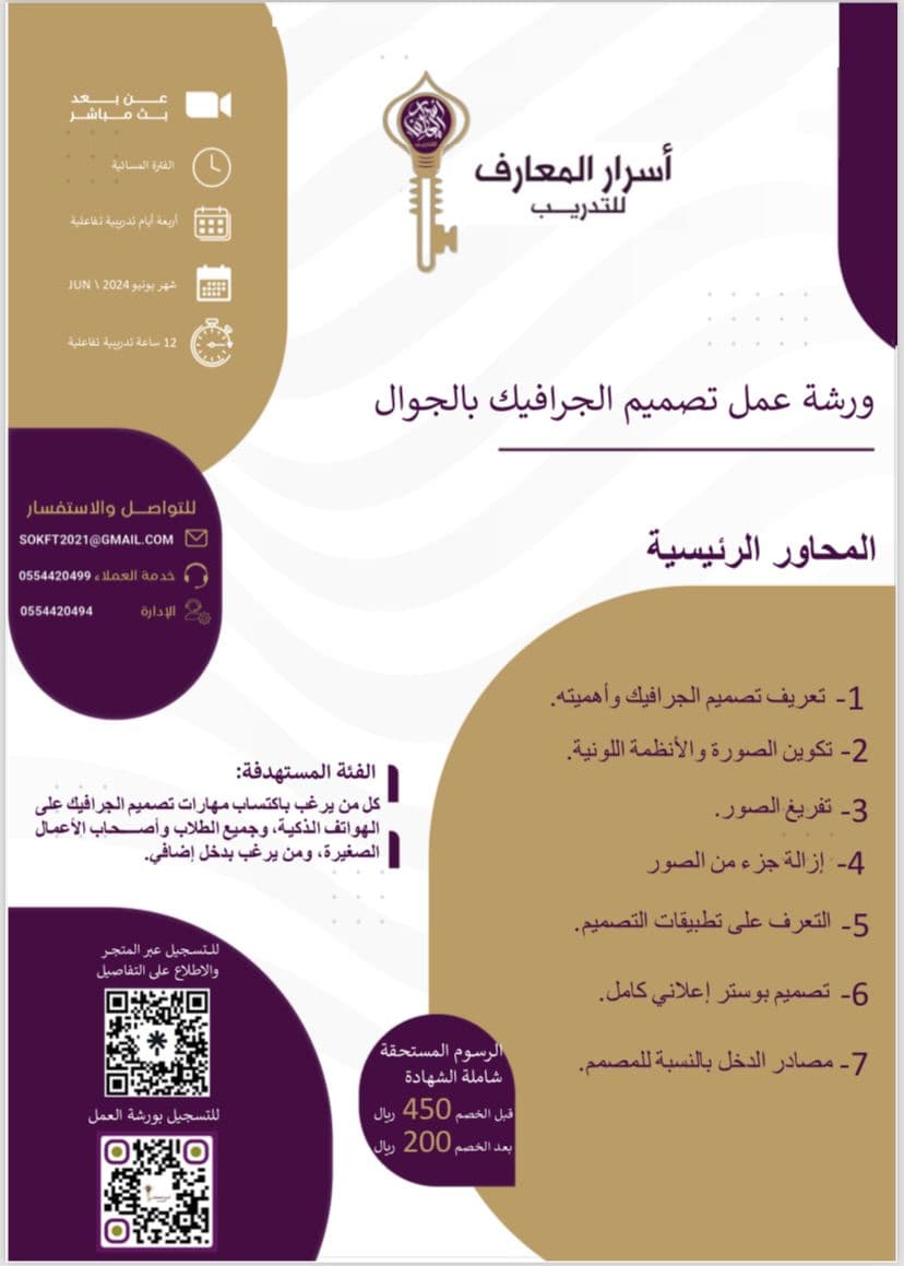 ورشة عمل (( تصميم الجرافيك بالجوال ))
