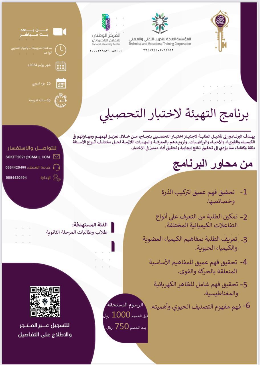 برنامج التهيئة لإختبار التحصيلي