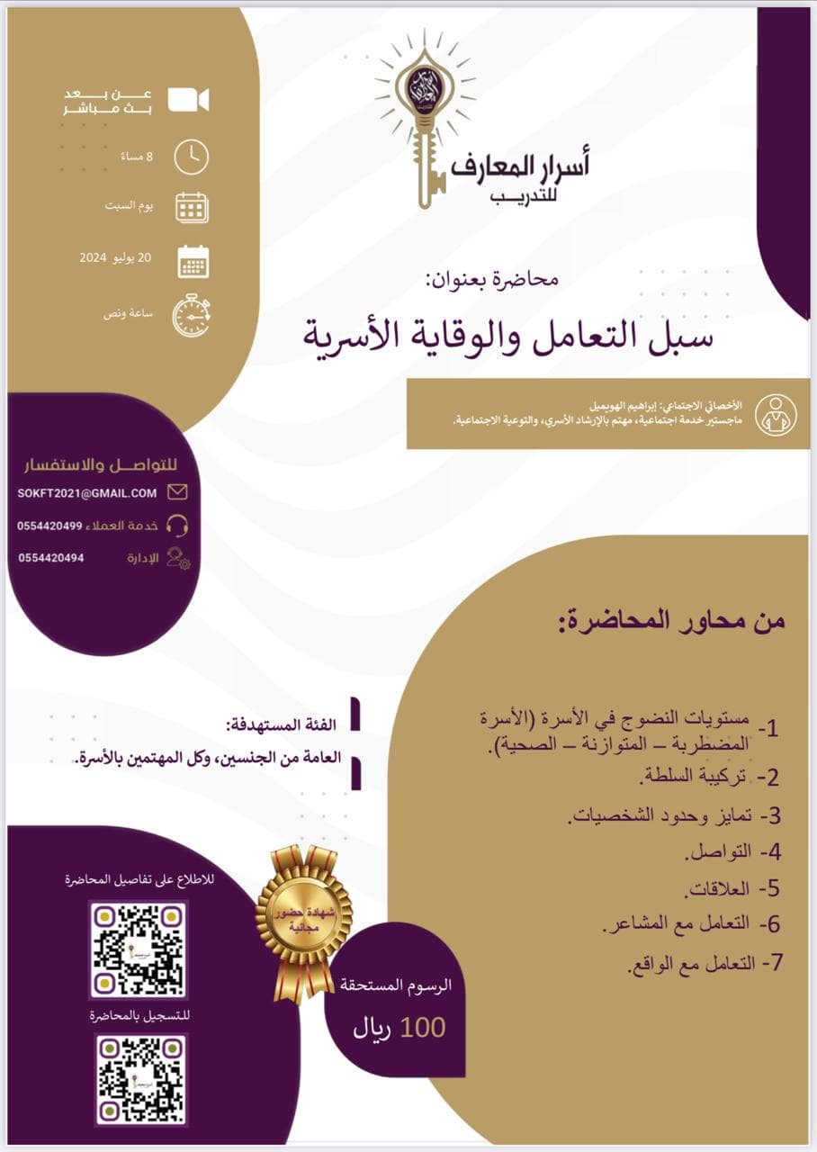 محاضرة بعنوان: سبل التعامل والوقاية الأسرية