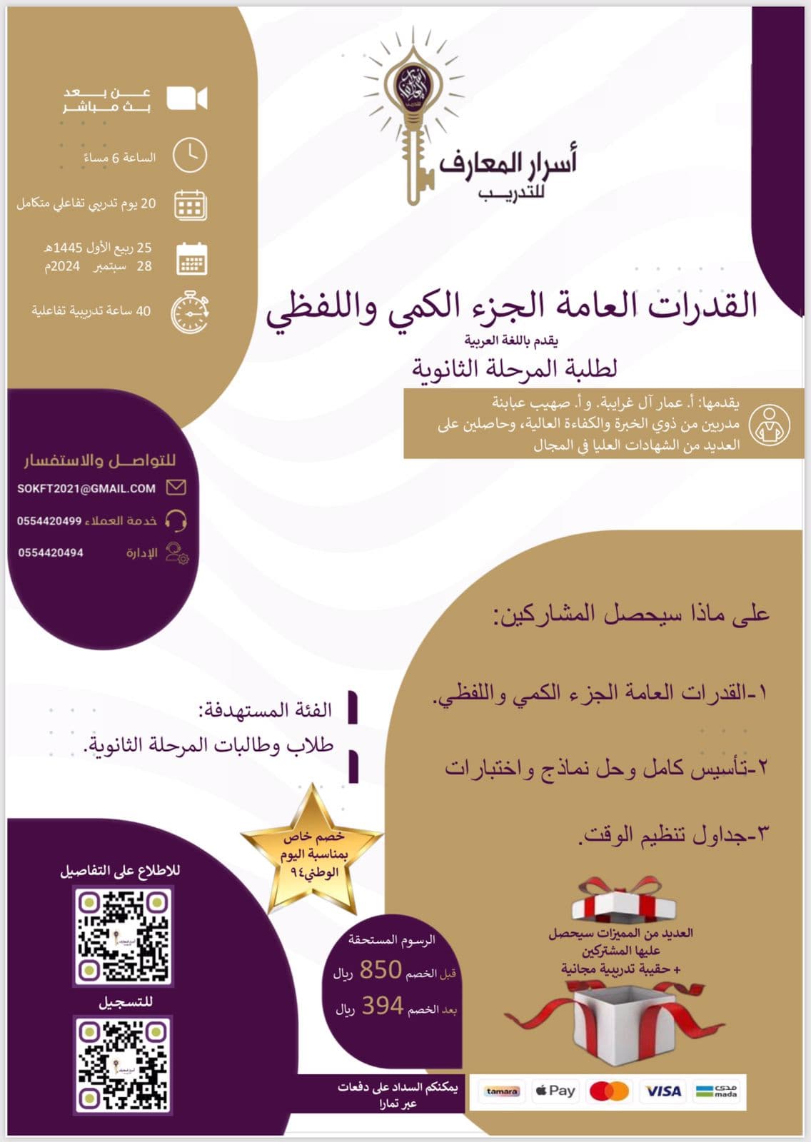 القدرات العامة لطلبة المرحلة الثانوية