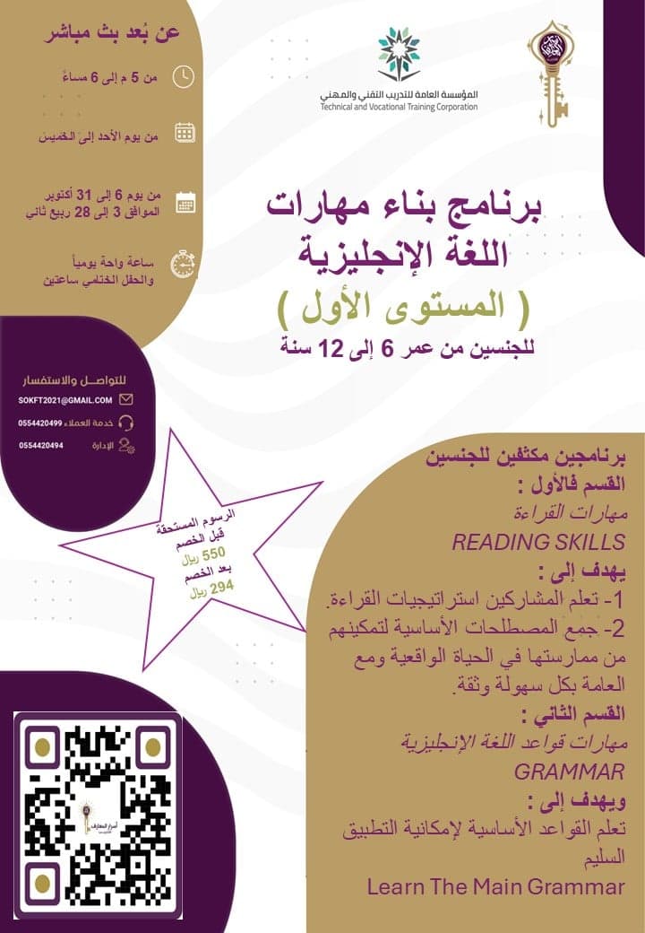 برنامج بناء مهارات اللغة الانجليزية ( المستوى الأول ) تقدمه الأستاذة أمجاد العبدالسلام خبيرة ومختصة باللغة الانجليزية