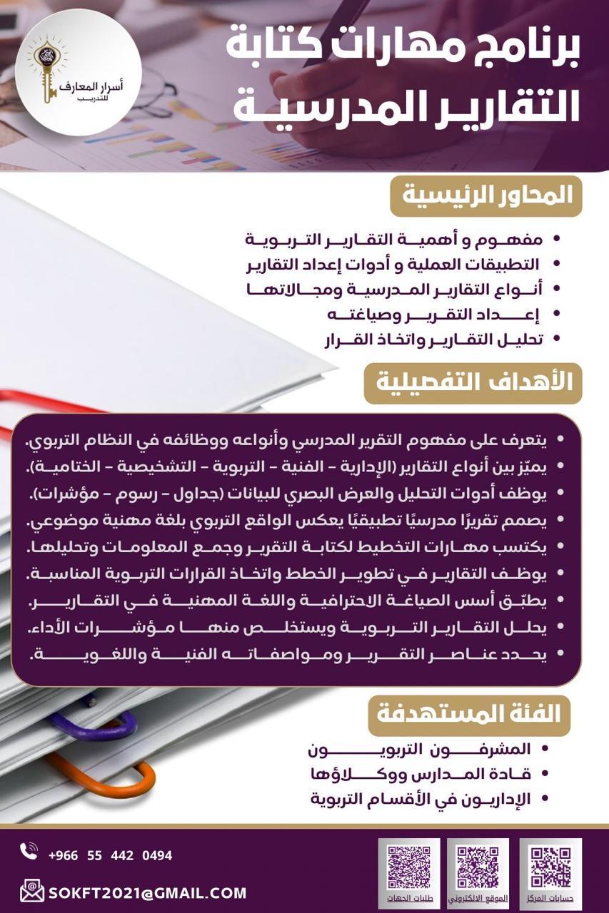 برنامج مهارات كتابة التقارير المدرسية