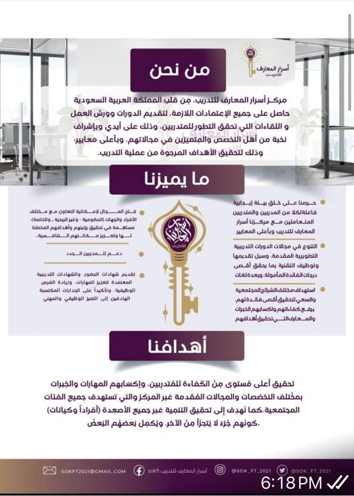 تعرف علينا كمركز مهتم بمجال التدريب والتطوير
