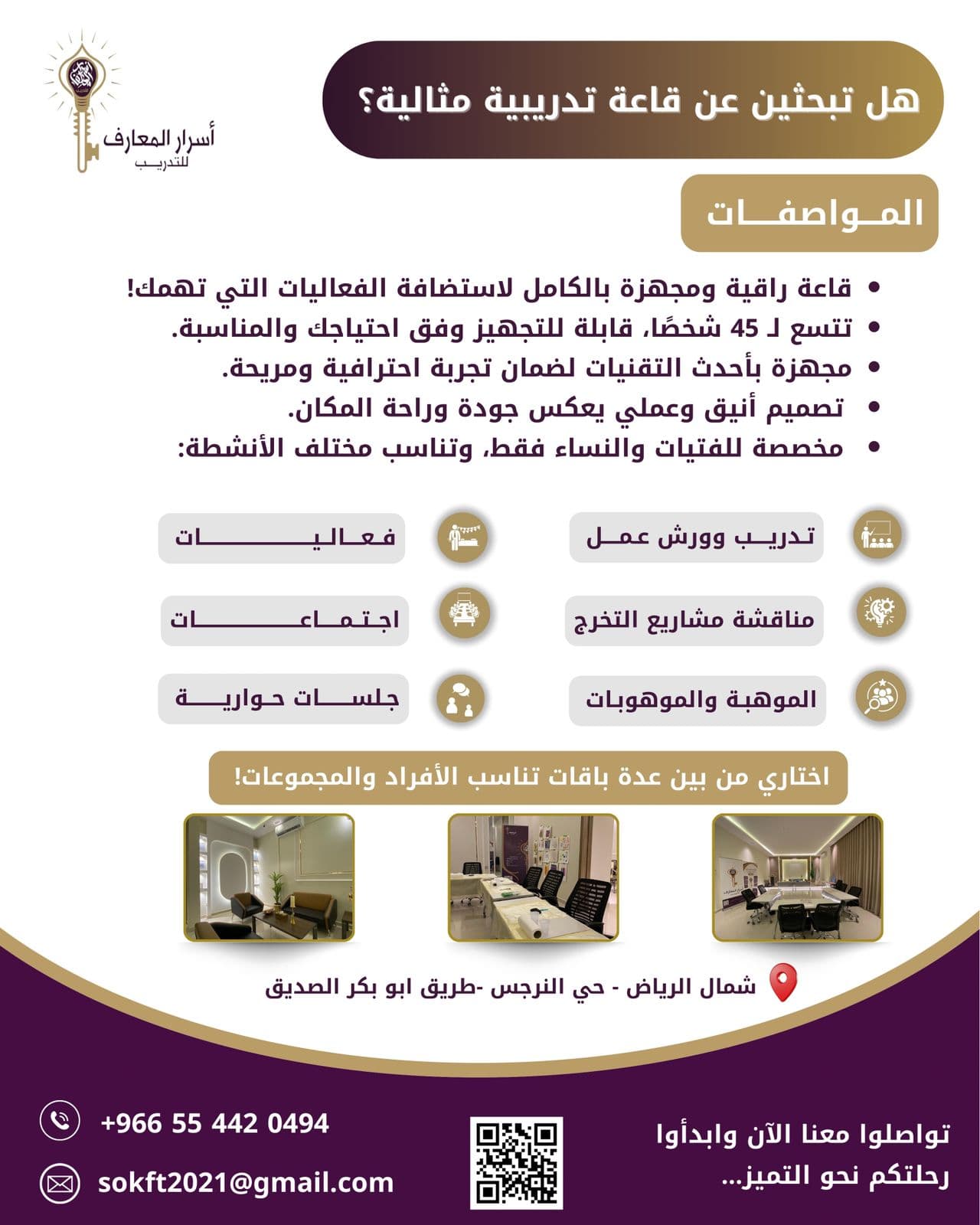 قاعة تدريبية تميزك وتليق بك