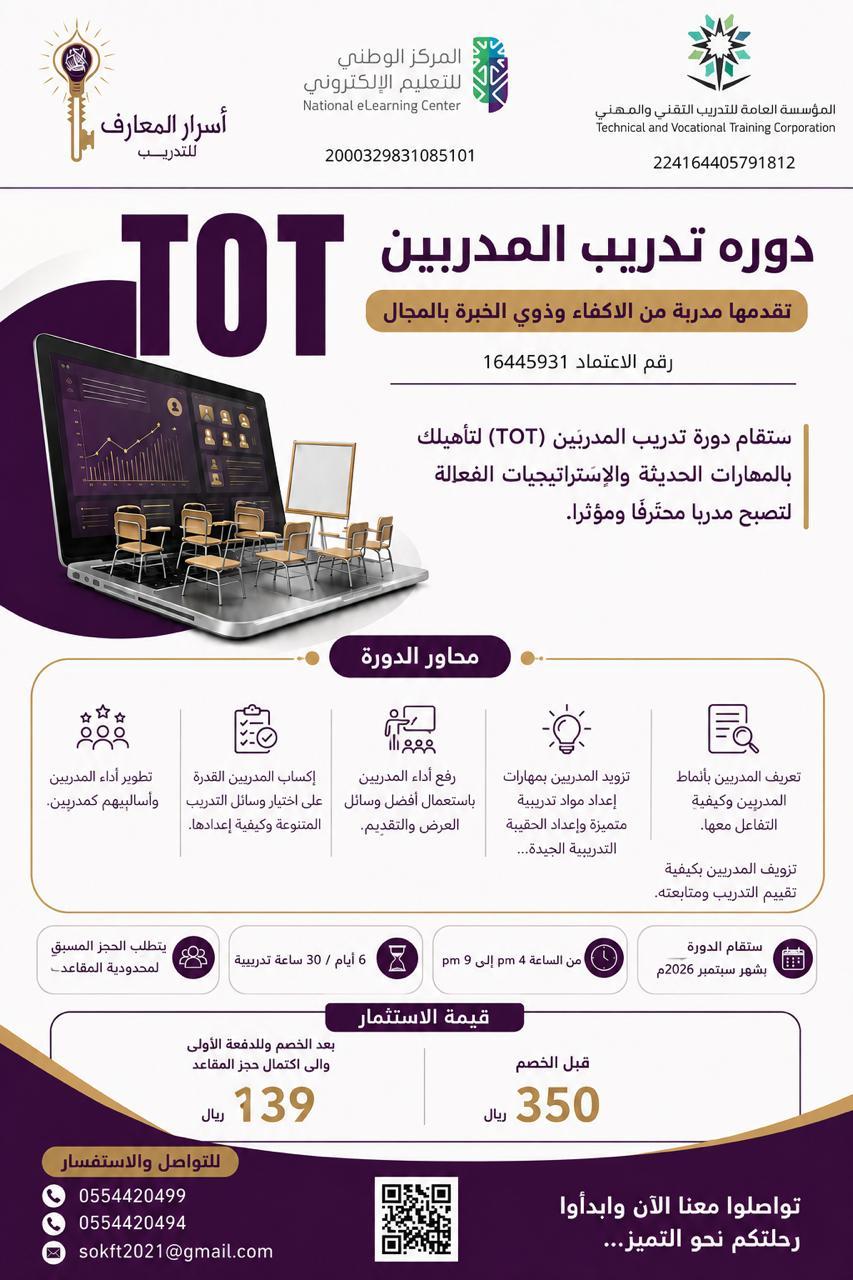 دورة تدريب المدربين Training of trainers course